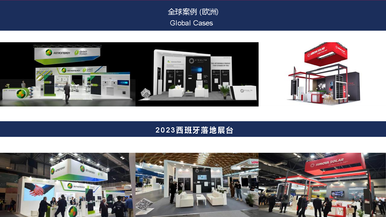 2023 西班牙落地展台