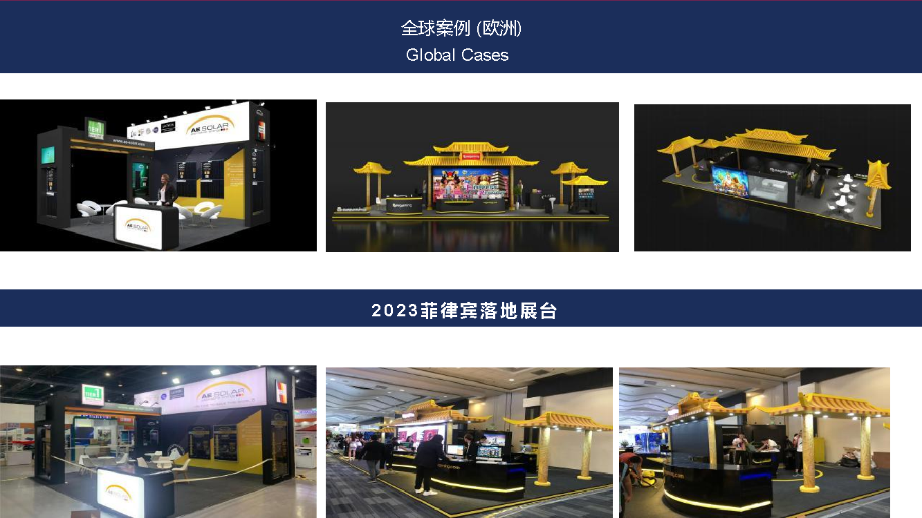 2023 菲律宾落地展台