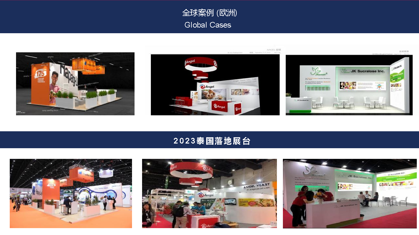 2023 泰国落地展台